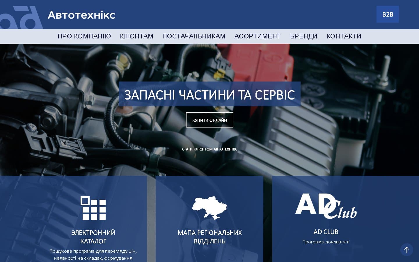 Автотехнікс