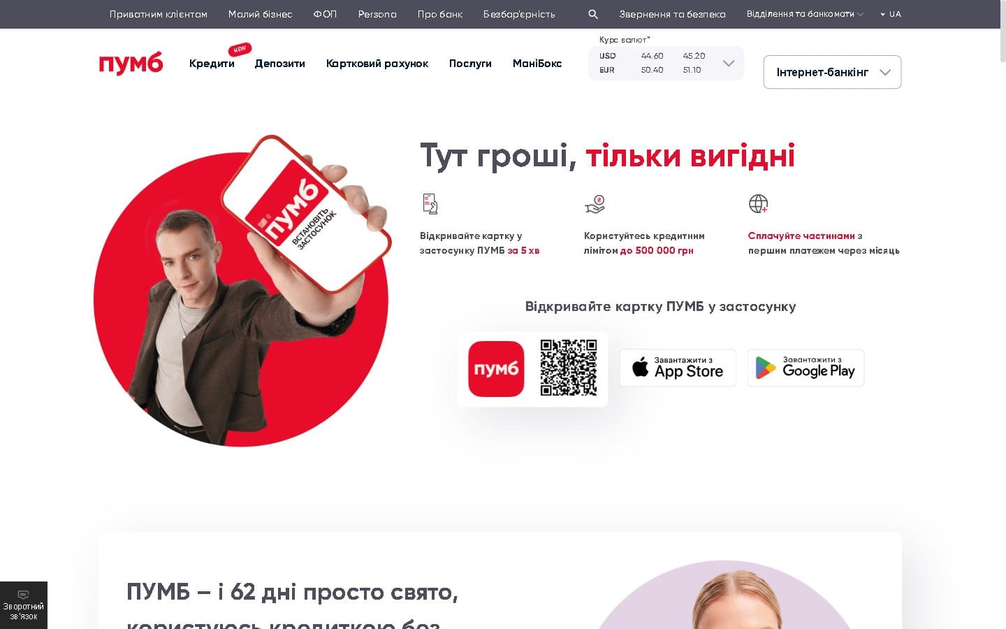 ПУМБ